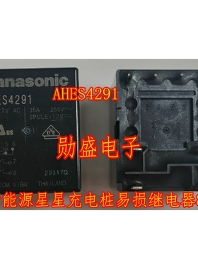 AHES4291 新能源星星充电桩易损继电器8脚