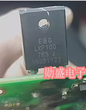 LXP100-7R5J 7.5欧姆 7.5Ω 7R5 比亚迪新能源充电机无感电阻100