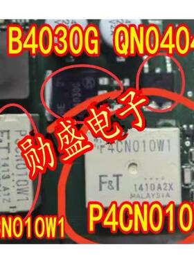 P3CN010W1 P4CN010W1 B4030G QN0404汽车电脑板二三极管继电器
