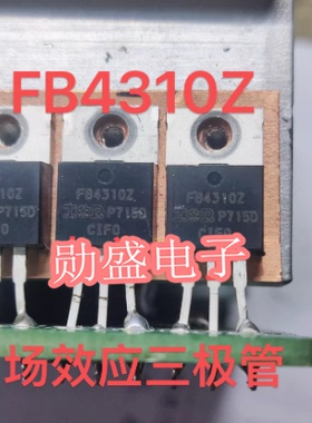 FB4310Z IRFB4310Z 汽车电脑板MOS场效应三极管进口拆机测量好