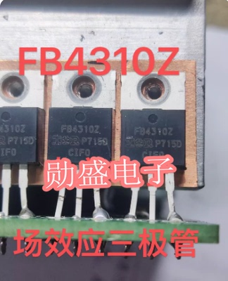 FB4310Z IRFB4310Z 汽车电脑板MOS场效应三极管进口拆机测量好