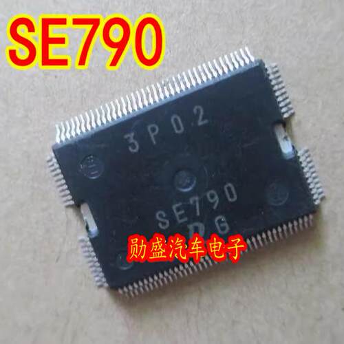 SE790 电装汽车电脑板易损芯片