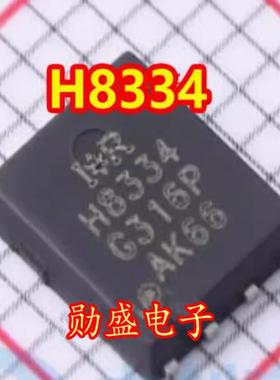 H8334 IRFH8334 新能源充电机场效应管芯片 QFN