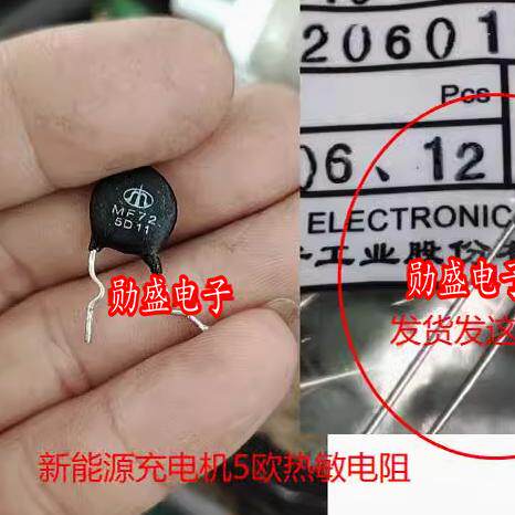 5D11 SCK-054 5欧 新能源充电机热敏电阻2脚全新