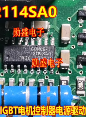 2114SA0 2114SAO 吉利IGBT电机控制器电源驱动芯片