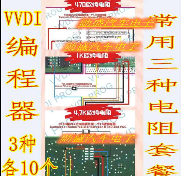 超级编程器 VVDI编程器常用三种电阻套餐各10个 1K欧 4.7K 470欧