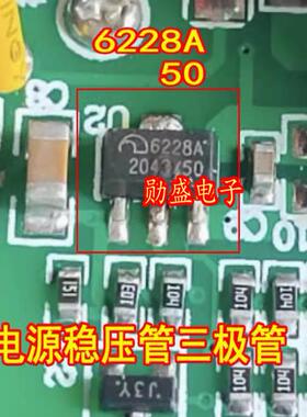 6228A 6228A50 ME6228A50PG汽车电脑板电源稳压管芯片SOP89三极管