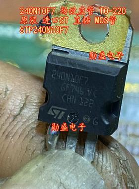 240N10F7 场效应管 TO-220 原装 进口ST 直插 MOS管 STP240N10F7