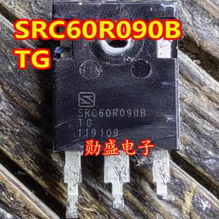 SRC60R090B TG 新能源充电机易损MOS场效应管拆机测好
