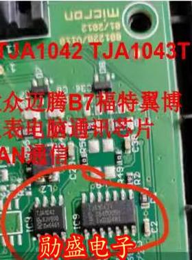 TJA1042 TJA1043T 大众迈腾B7福特翼博汽车仪表电脑CAN通讯芯片