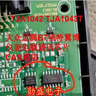 TJA1042 TJA1043T 大众迈腾B7福特翼博汽车仪表电脑CAN通讯芯片