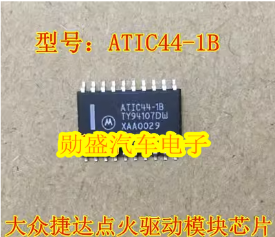 ATIC44-1B TY94107DW 捷达汽车电脑板点火驱动进口IC芯片全新现货
