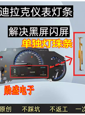 适用于凯迪拉克XTS仪表盘液晶屏排线 ATS仪表显示屏灯条排线亮条