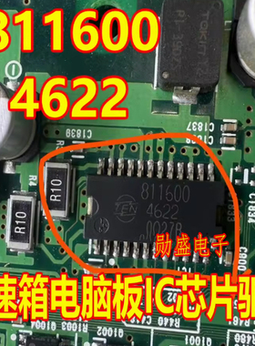 811600-4622 汽车电脑板芯片