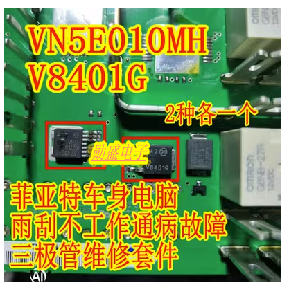 VN5E010MH V8401G 吉普自由光菲亚特车身电脑雨刮不工作通病故障