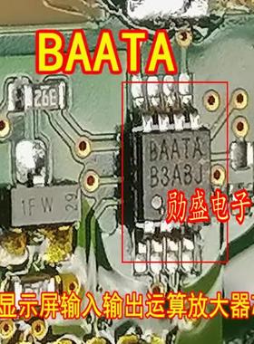 BAATA EL5211IYEZ宝马导航功放液晶显示屏输入输出运算放大器芯片