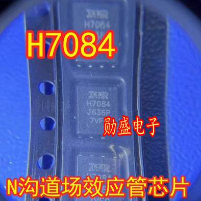 H7084 IRFH7084TRPBF 汽车电脑板N沟道场效应管芯片QFN