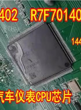 1402 R7F701402 A2C03050000 汽车仪表电脑板CPU芯片QFP144脚