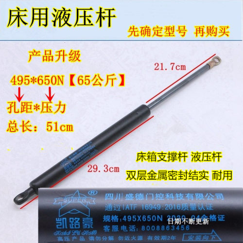 中德凯路豪 床用气动杆气压杆 床箱液压杆气弹簧 举升器 495*650N - 封面
