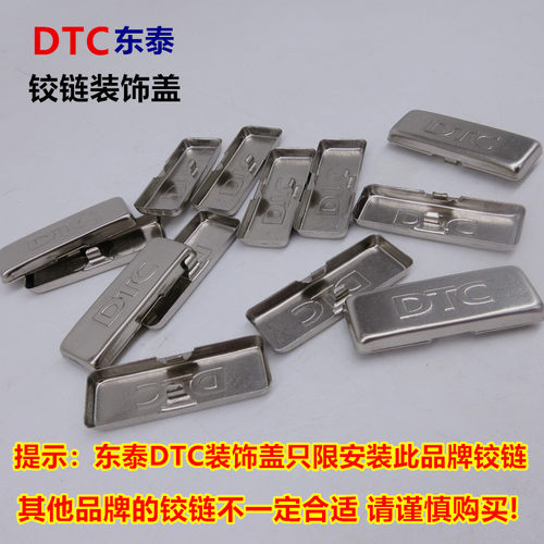 DTC东泰铰链盖子装饰盖100只