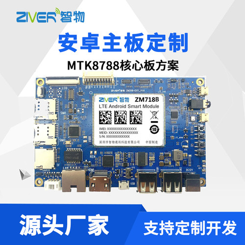 联发科核心板人工智能模块4g安卓