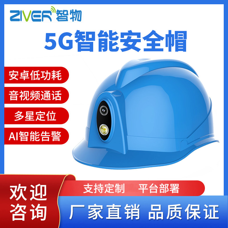 5G智能安全帽RTKUWB气体监测AR