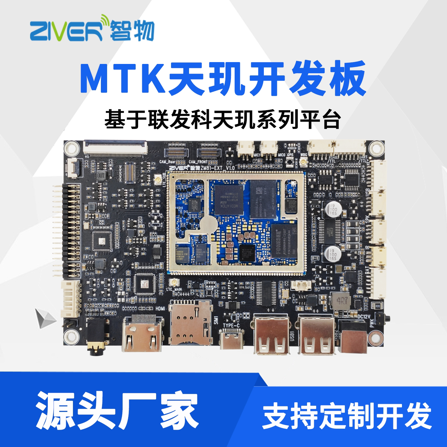 联发科MTK天玑开发板主板定制安卓系统评估套件模块开发4G5G方案