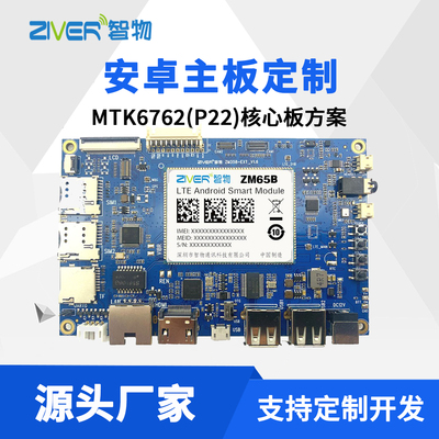 MTK安卓主板智能手机开发板模块