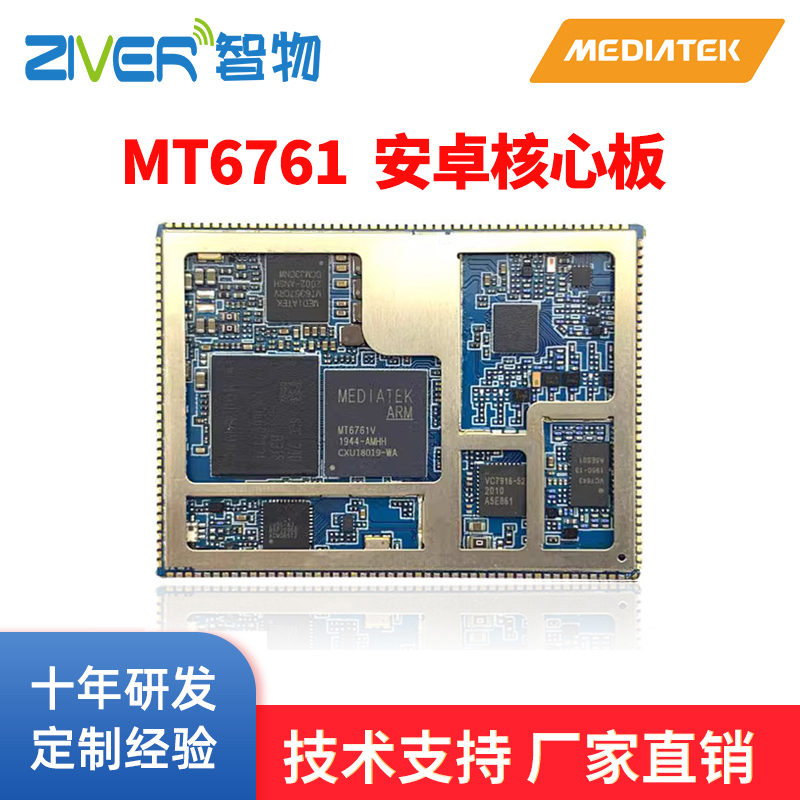 MT6761安卓核心板MTK6761核心板低功耗MTK方案定制开发 电子元器件市场 开发板/学习板/评估板/工控板 原图主图