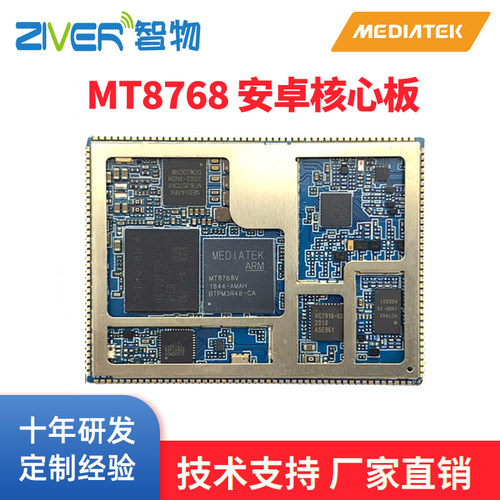 MT8768按住核心板MTK8768核心板