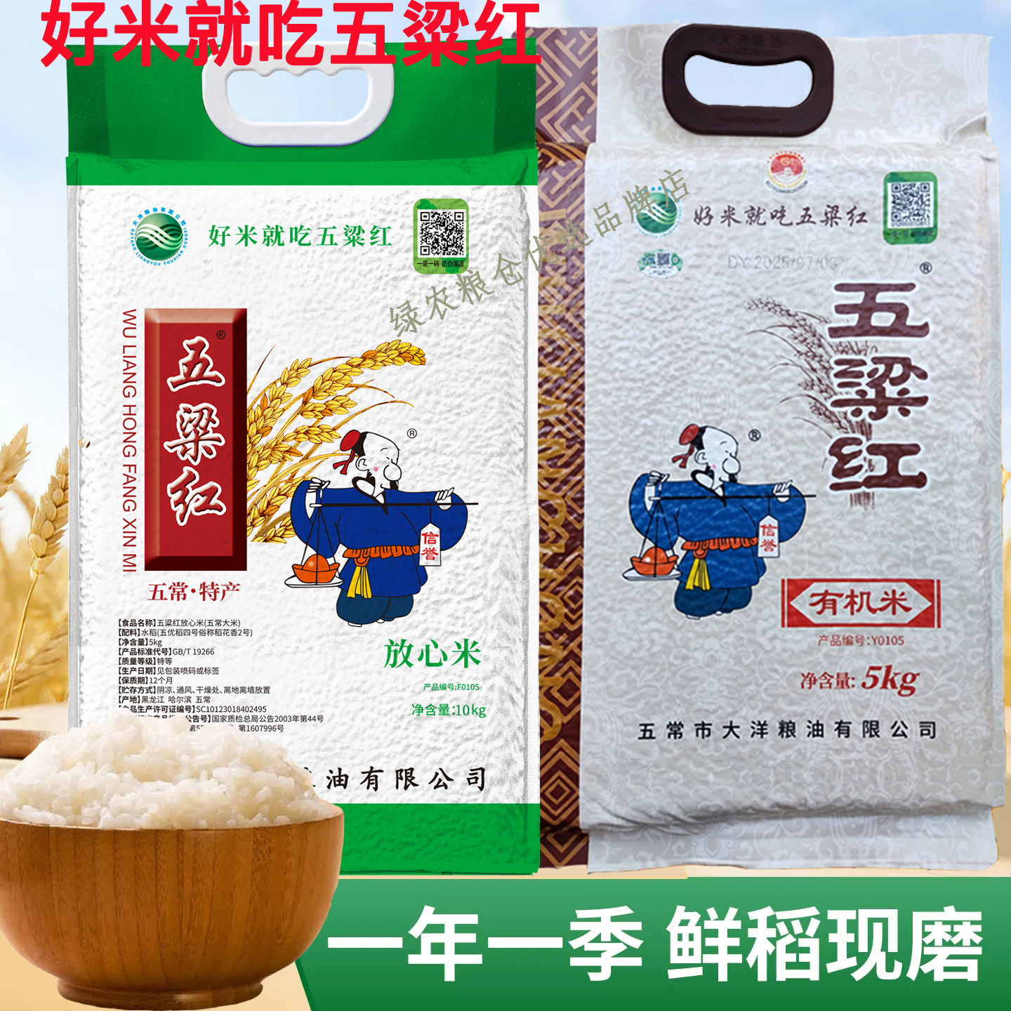新米鲜稻五粱红大米稻香米东北大米黑龙江五常大米义稻清香米长粒