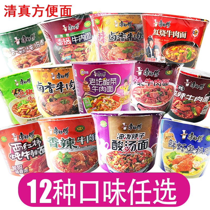 康师傅清真方便面桶装面香辣红烧麻辣酸菜牛肉面泡面多味混搭包邮