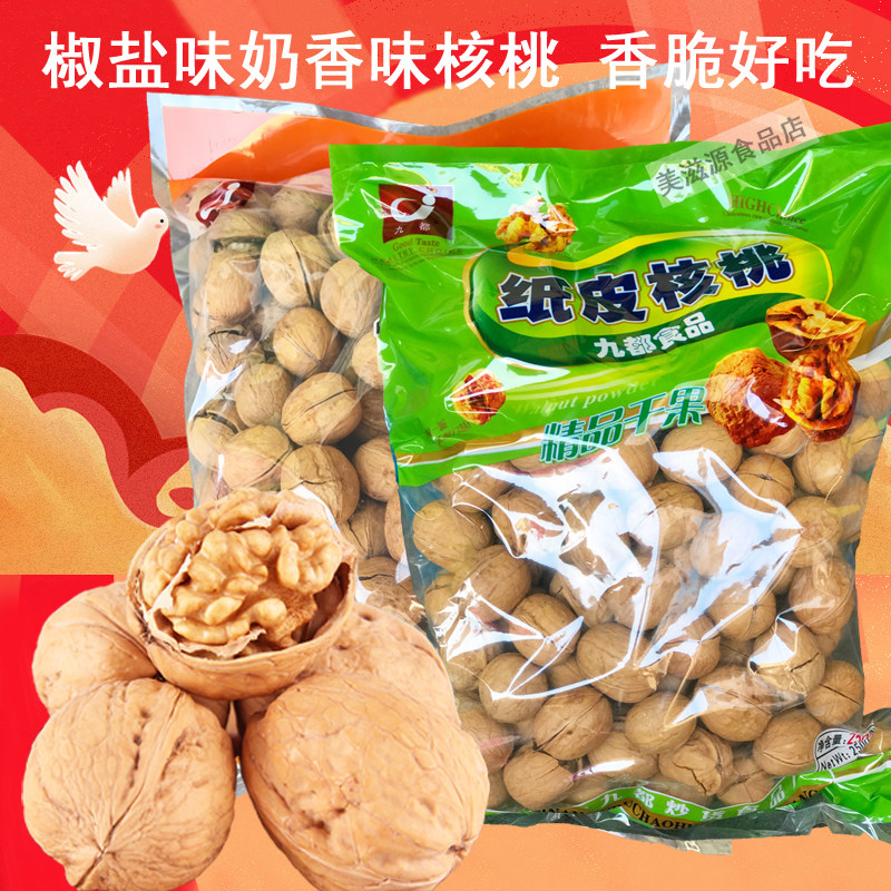炒熟纸皮烤核桃炒货薄皮薄壳仁椒盐奶香原味胡桃坚果零食品大核桃