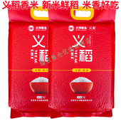 新米义稻香米原香米长粒香米东北大米哈尔滨五常大米五梁红大米