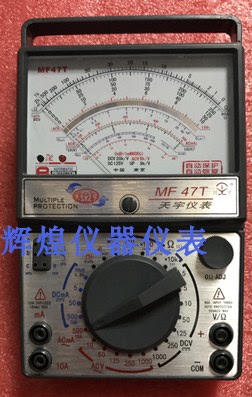 原装 南京天宇MF47T 指针机械万用表 带自动保护 自动恢复