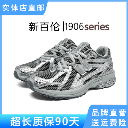 官方正品新百伦1906液态银情侣秋冬网面透气休闲运动老爹鞋跑步鞋