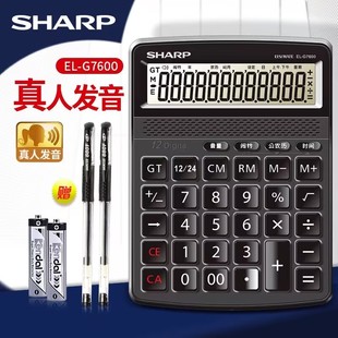 夏普计算器EL-G7600/D7600大号中号真人发音12位语音弹奏音乐
