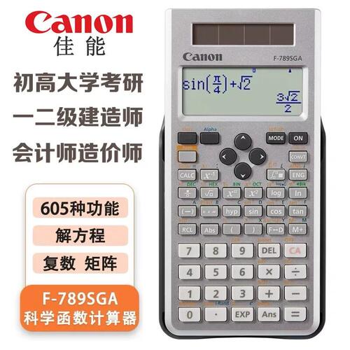 Canon佳能F-789SGA计算器初中高中大学考研考试解方程一二建造师