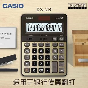 卡西欧DS-2金属面板台式办公计算器银行财务快速翻打计算器
