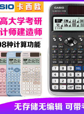 FX-991CNX/FX-991CNCWII考试