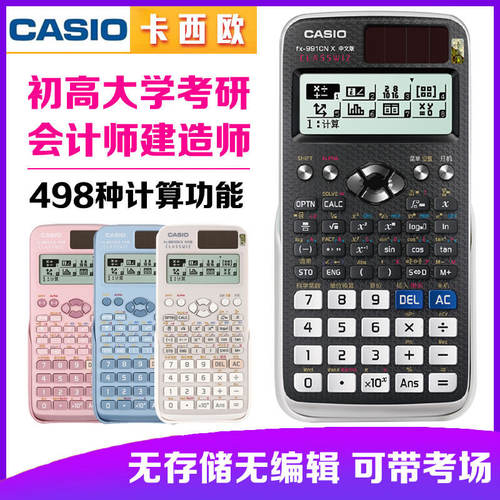 FX-991CNX/FX-991CNCWII考试