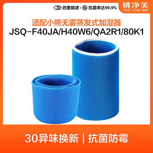 适配小熊无雾加湿器F40JA/H40W6滤网JSQ-QA2R1/80K1滤芯湿帘H60L2