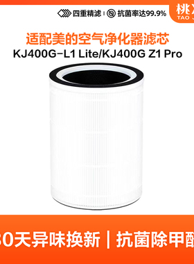 适配美的空气净化器KJ400G-L1 Lite净化滤芯过滤网FC-40Z3 Z1 Pro