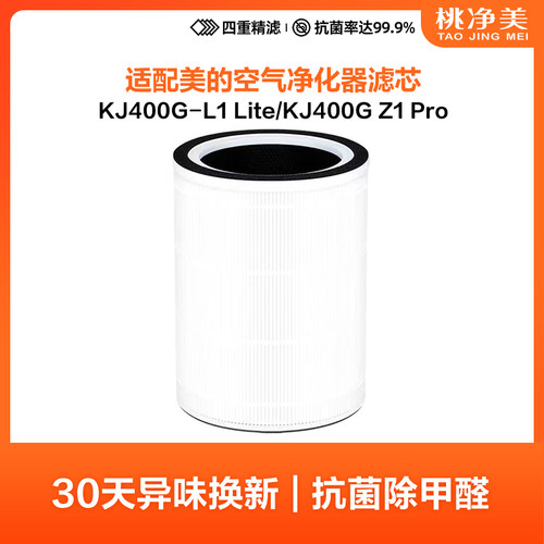 适配美的空气净化器KJ400G-L1 Lite净化滤芯过滤网FC-40Z3 Z1 Pro