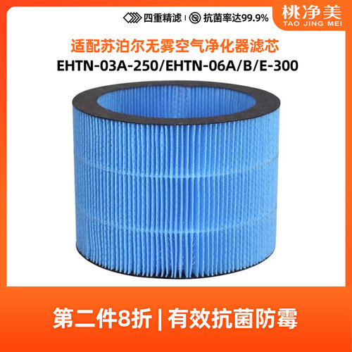 适配苏泊尔加湿器EHTN-03A-250滤网06A/B/E-3/400滤芯07A-350/02A