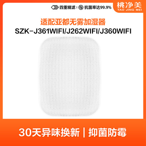 适配亚都净化加湿器滤芯SZK-J360WIFI J262 J361蒸发器过滤网吸水