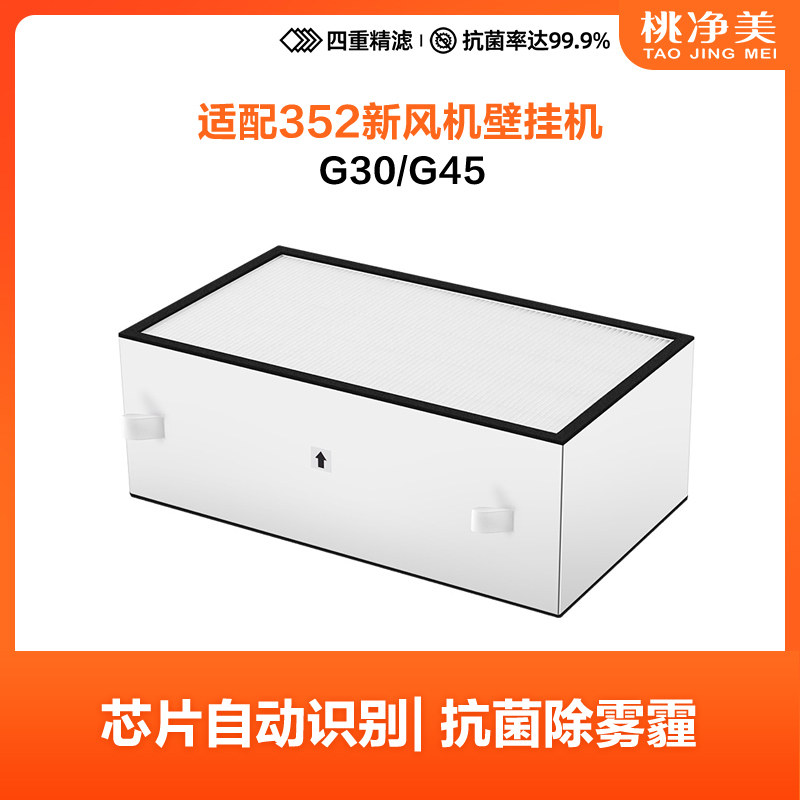 适配352新风机滤芯G30过滤网初中效过滤器空气净化器滤芯过滤花粉