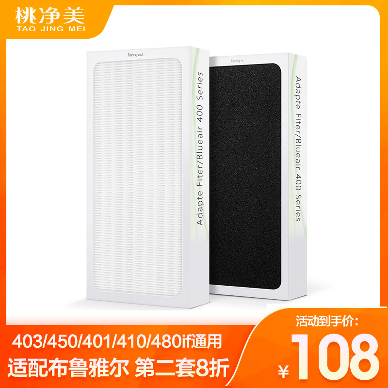 适配布鲁雅尔blueair空气净化器复合滤网403/450/401/410NGB滤芯怎么样,好用不?