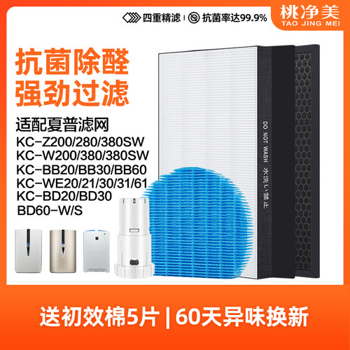 适配夏普空气净化器滤网加湿套装