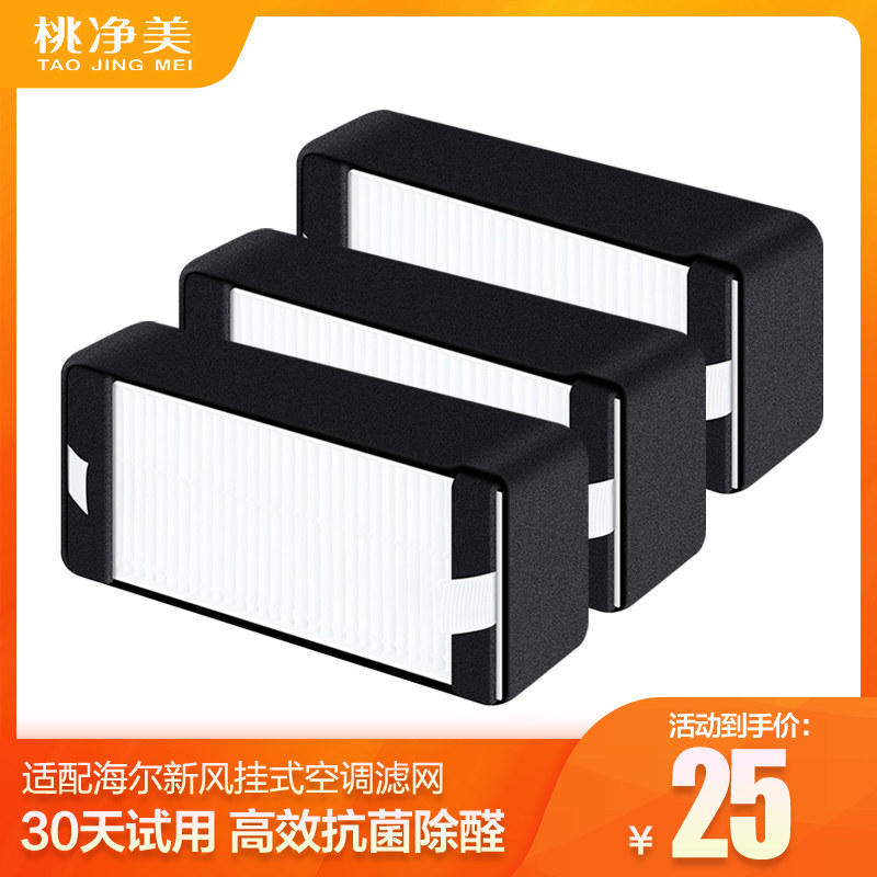 适配海尔新风空调滤芯kfr26gw/35gw10afa81u1hepa挂机空调过滤网